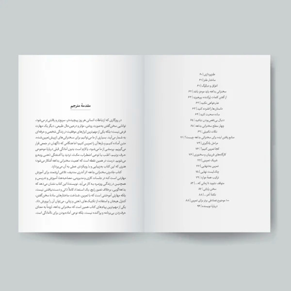 جادوی بداهه گویی