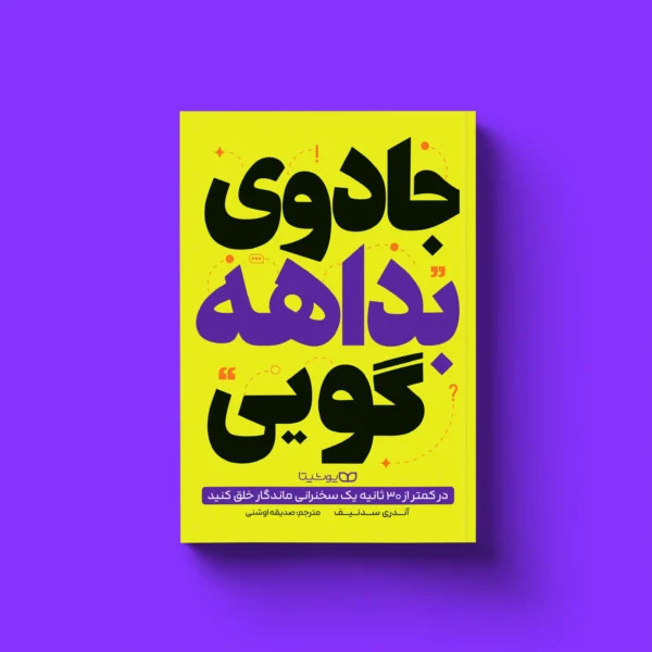 جادوی بداهه گویی