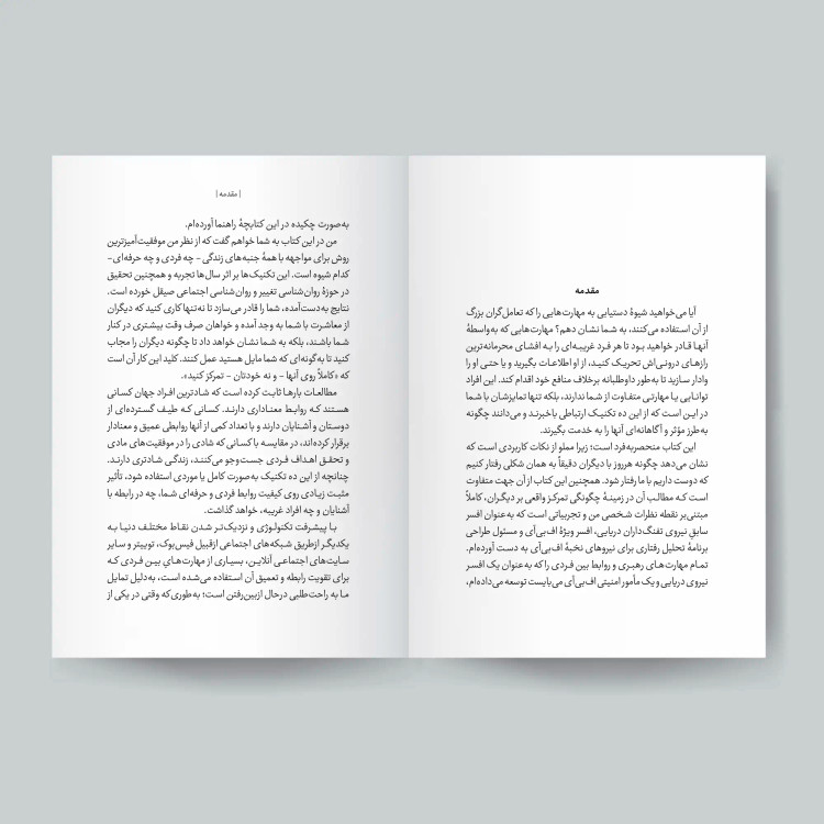 ده تکنیک ارتباطی موثر