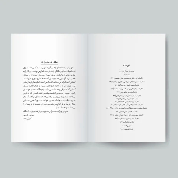 ده تکنیک ارتباطی موثر