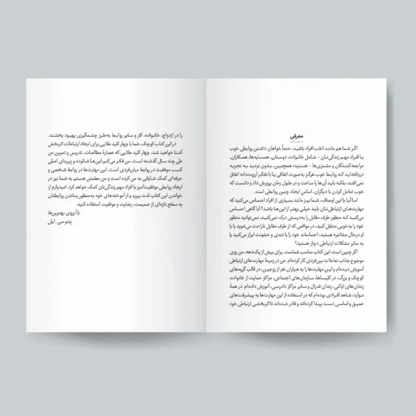 4 مهارت کلیدی برای خلق روابط موثر