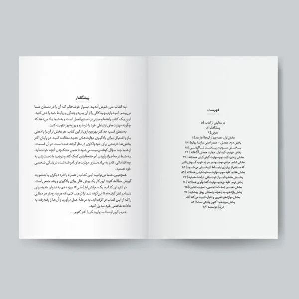 4 مهارت کلیدی برای خلق روابط موثر