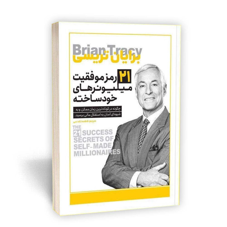 21 رمز موفقیت میلیونرهای خودساخته