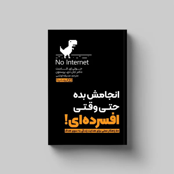 انجامش بده حتی وقتی افسرده ایی