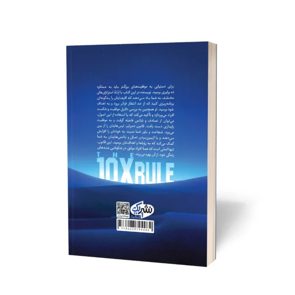 قانون 10 برابر