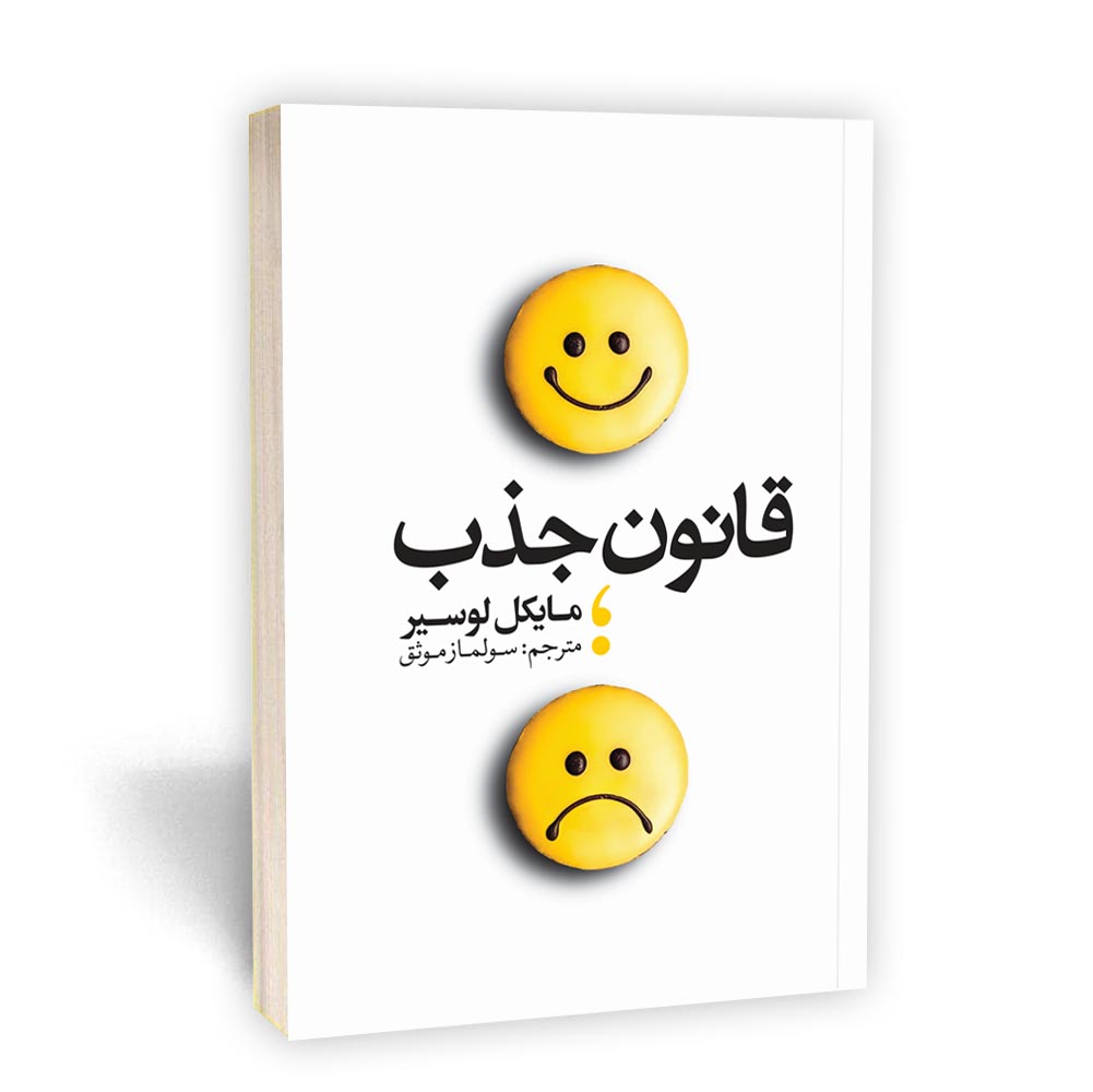 قانون جذب