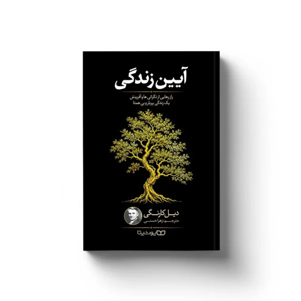 آیین زندگی