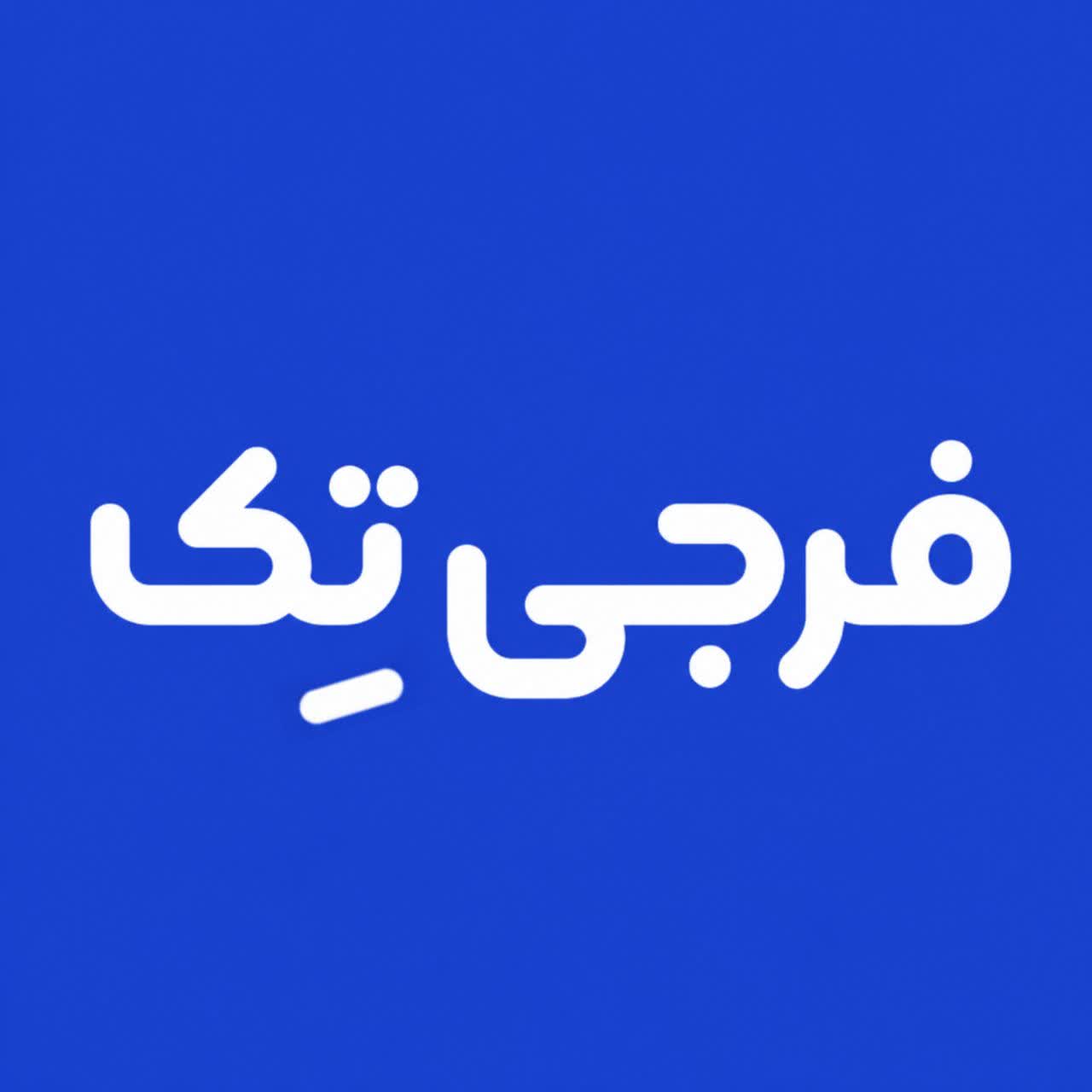 فروشگاه فرجی تک
